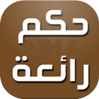 حكم ستسعدك متجدد بدون icon