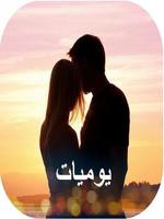 يوميات عاشق متجدد gönderen