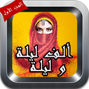 one thousand nights and nights APK