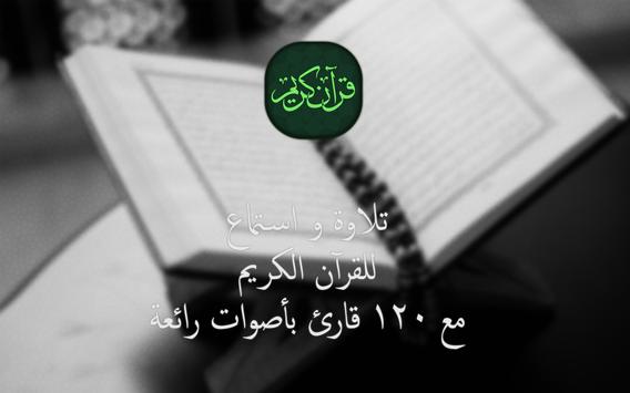 القرآن الكريم كامل بدون انترنت Para Android Apk Baixar