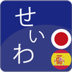 Japanese Spanish Dictionary APK