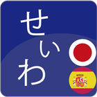 آیکون‌ Diccionario Japones-Español