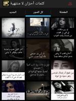 كلمات أحزان لا منتهية poster