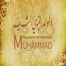 كروت ذكرى المولد النبوي APK