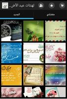 تهنئات عيد الأضحى2016 Poster