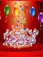 بطاقات عيد الأضحى 2017 স্ক্রিনশট 1