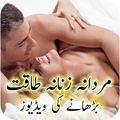Mardana Zanana Taqat Barhein