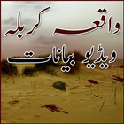 Waqia-e-Karbala Video Bayanaat icône