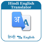 Hindi English Translation আইকন