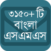 বাংলা এসএমএস icono