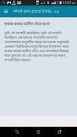 সম্পর্ক ভাল রাখার ৩২টি উপায় Screenshot 1