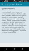 সম্পর্ক ভাল রাখার ৩২টি উপায় Screenshot 2