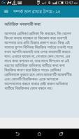 সম্পর্ক ভাল রাখার ৩২টি উপায় Screenshot 3