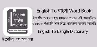 English to Bangla Word Book