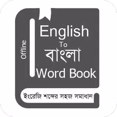 Скачать English to Bangla Word Book APK