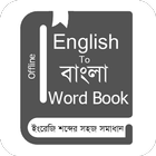 English to Bangla Word Book 图标