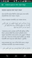 দৃষ্টি সংযত রাখার উপায় সমূহ Screenshot 1