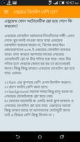 মোবাইল টিপস Mobile Tips Bangla capture d'écran 2