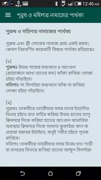 Screenshot 5 for নামাজ শিক্ষা সূরা - Namaz Shik