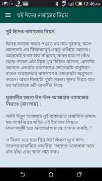 Screenshot 6 for নামাজ শিক্ষা সূরা - Namaz Shik
