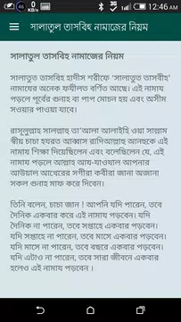 Screenshot 7 for নামাজ শিক্ষা সূরা - Namaz Shik