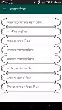 Screenshot 1 for নামাজ শিক্ষা সূরা - Namaz Shik