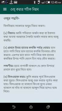 Screenshot 2 for নামাজ শিক্ষা সূরা - Namaz Shik