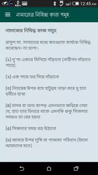 Screenshot 3 for নামাজ শিক্ষা সূরা - Namaz Shik