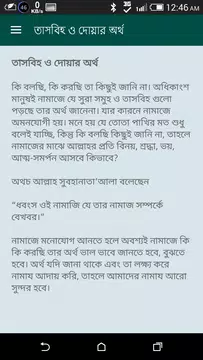 Screenshot 4 for নামাজ শিক্ষা সূরা - Namaz Shik