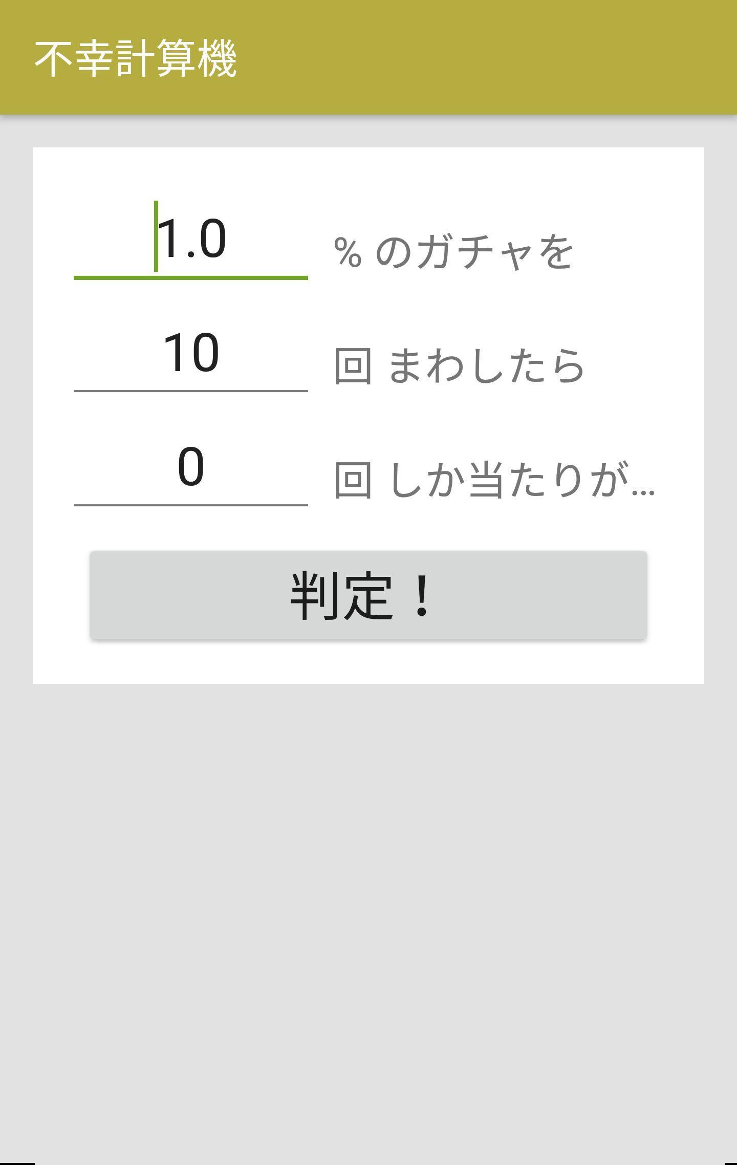 確率 計算 ガチャ Fgoのガチャ確率を計算する方法とは 期待値を求められる ゲームモンジュ