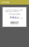 ガチャ運計算機 ガチャの確率から不幸具合を計算！ تصوير الشاشة 1
