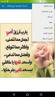 أدعية اسلامية تريح القلب screenshot 1