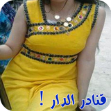 موديلات قنادر الدار شتاء 2016 icon