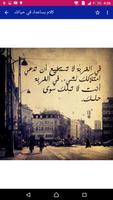 كلام يساعدك في حياتك screenshot 3