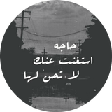 كلمات حزينة - بدون نت icon