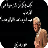 حكم واقوال العظماء