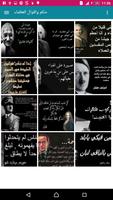 حكم واقوال العظماء poster