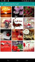صور صباح و مساء الخير 2016 poster
