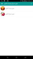 صور صباح و مساء الخير 2016 screenshot 2