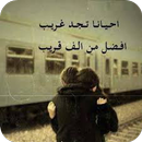 احدث رسائل حزينة 2016 APK