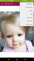 احدث صور اطفال 2016 screenshot 1