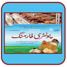 Poultry Farm Urdu ikona