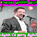 نغمات شاب خالد   -  Cheb Khaled APK