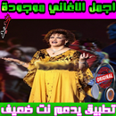 اغاني وردة الجزائرية كاملة - Warda al-Jazairia APK