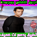 إيهاب توفيق Ehab Tawfik - mp3 APK