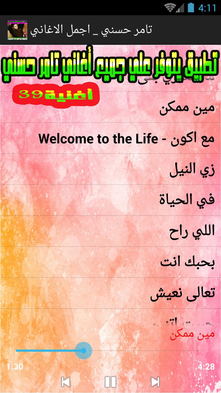 TÉLÉCHARGER TAMER HOSNI 3YONO DAR DAR HOSNI TÉLÉCHARGER TAMER 3YONO