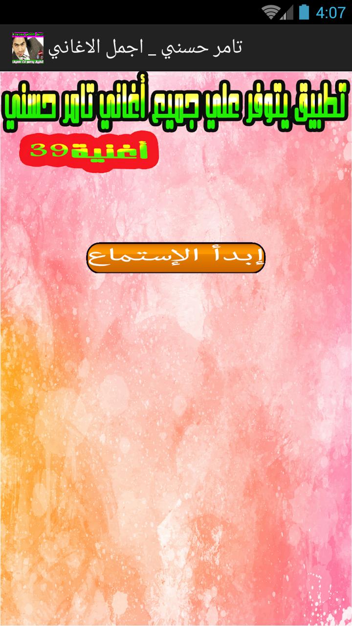 أغاني تامر حسني 2018 Mp3 For Android Apk Download