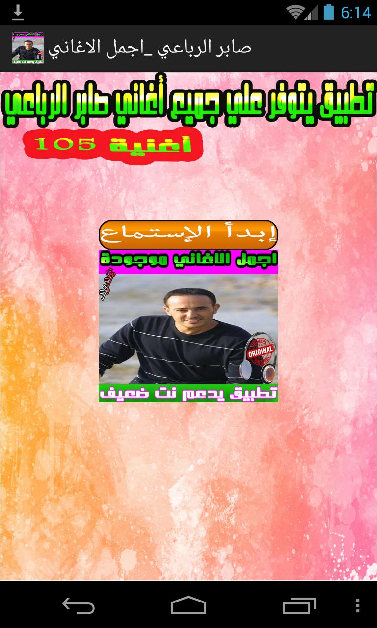 TÉLÉCHARGER SABER REBAI YA OMMI YA REBAI TÉLÉCHARGER OMMI SABER