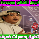 اغاني محمد عبده  - mp3 APK