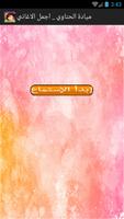 ميادة الحناوي Mayada El Hennawy - mp3 Affiche